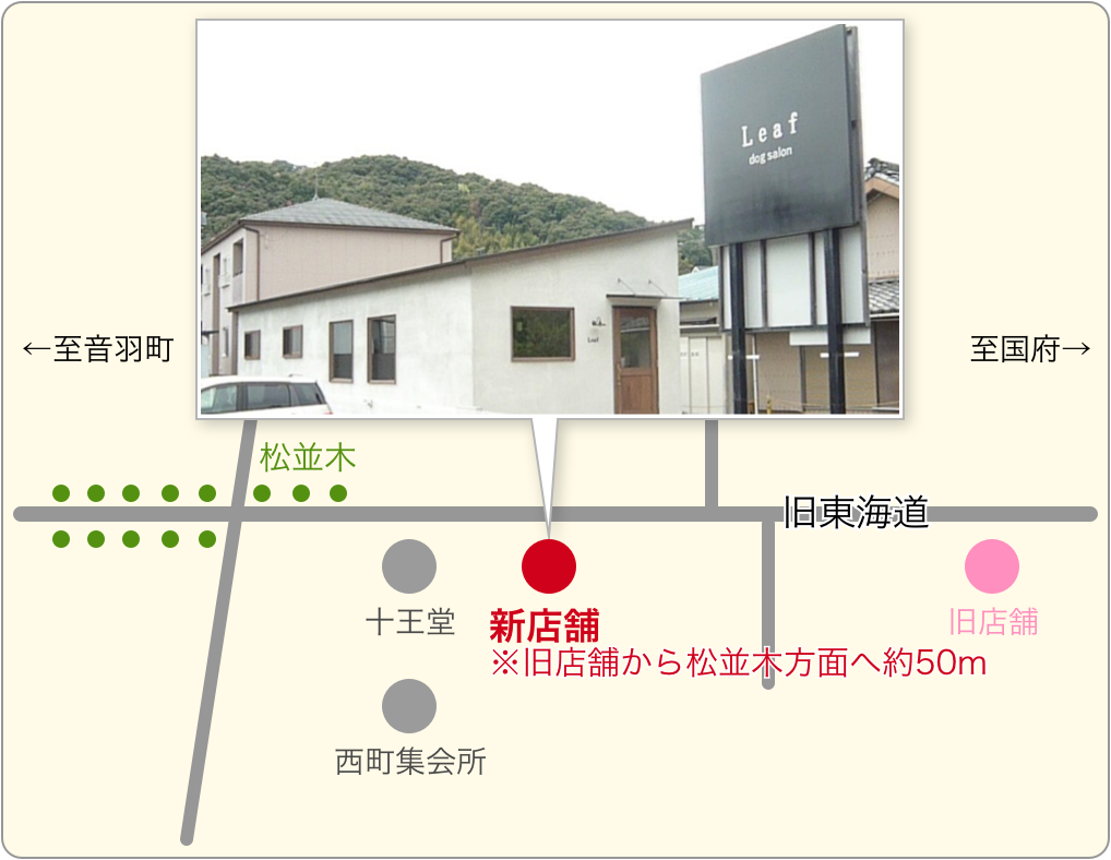 ドッグサロンリーフ所在地